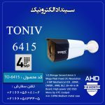 دوربین مداربسته AHD-4MP مدل 6415