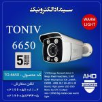 دوربین مداربسته warm light AHD-5MP مدل 6650