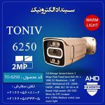 دوربین مداربسته warm light AHD-2MP مدل 6250
