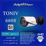 دوربین مداربسته AHD-5MP مدل 6608