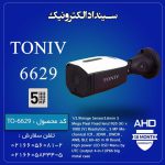 دوربین مداربسته AHD-5MP مدل 6629
