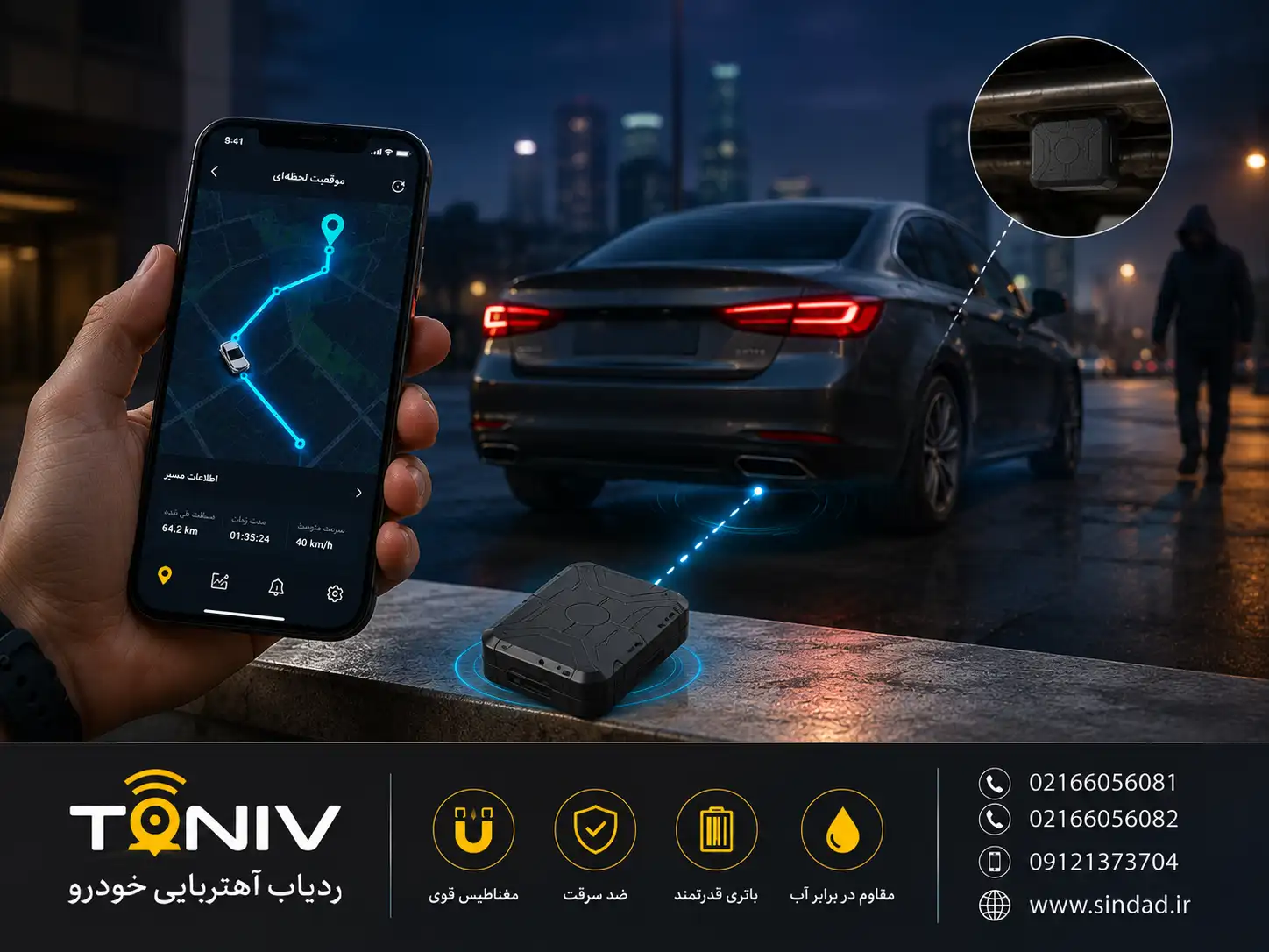 پیشرفته ترین ردیاب خودرو