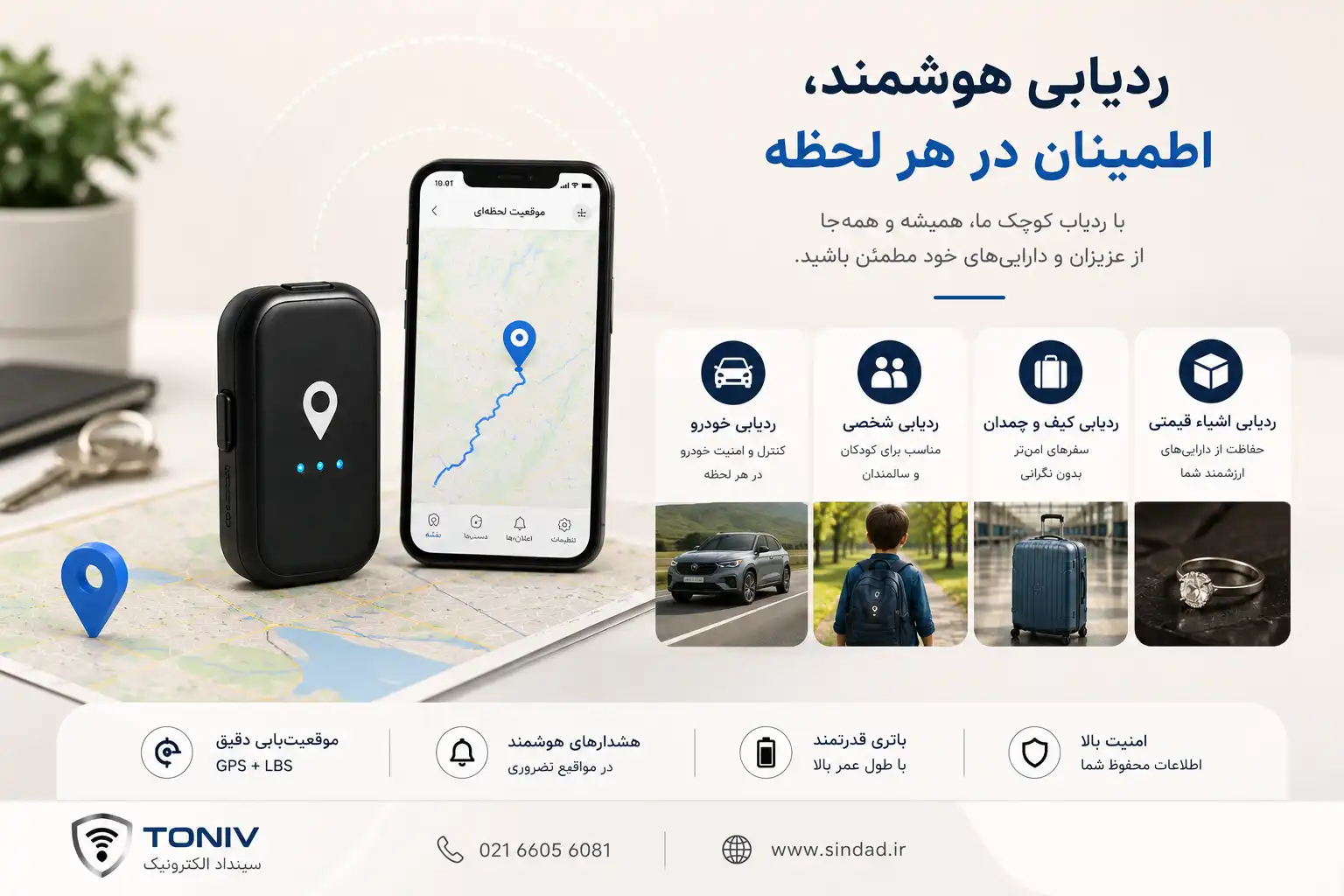 جدیدترین ردیاب خودرو 