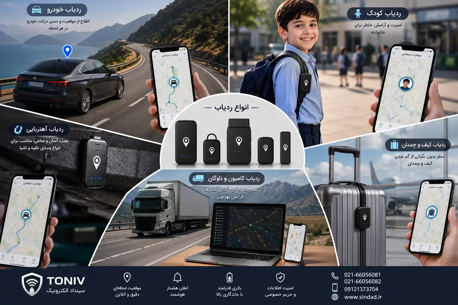 با کیفیت ترین ردیاب آهنربایی