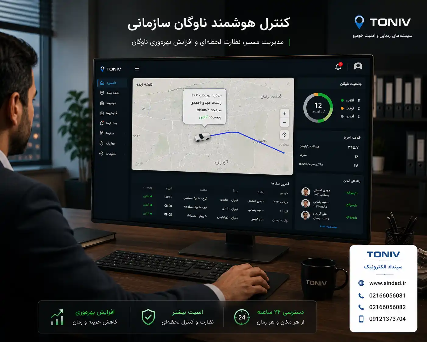 ردیاب ناوگان سازمانی 