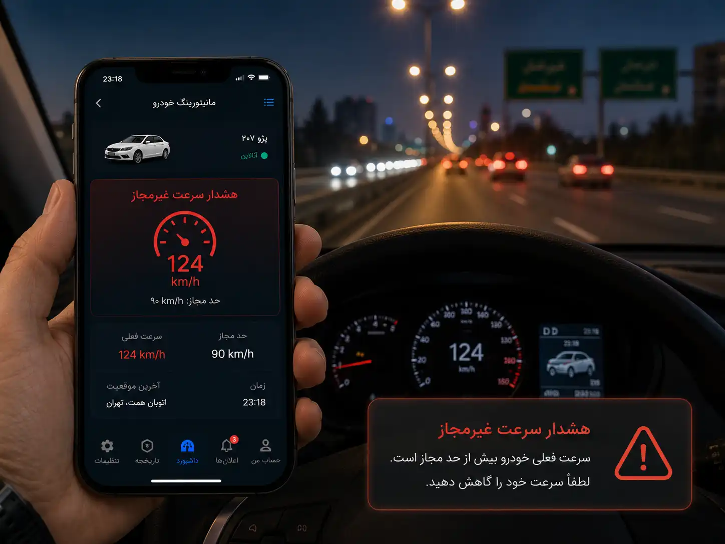 ردیاب ماشین