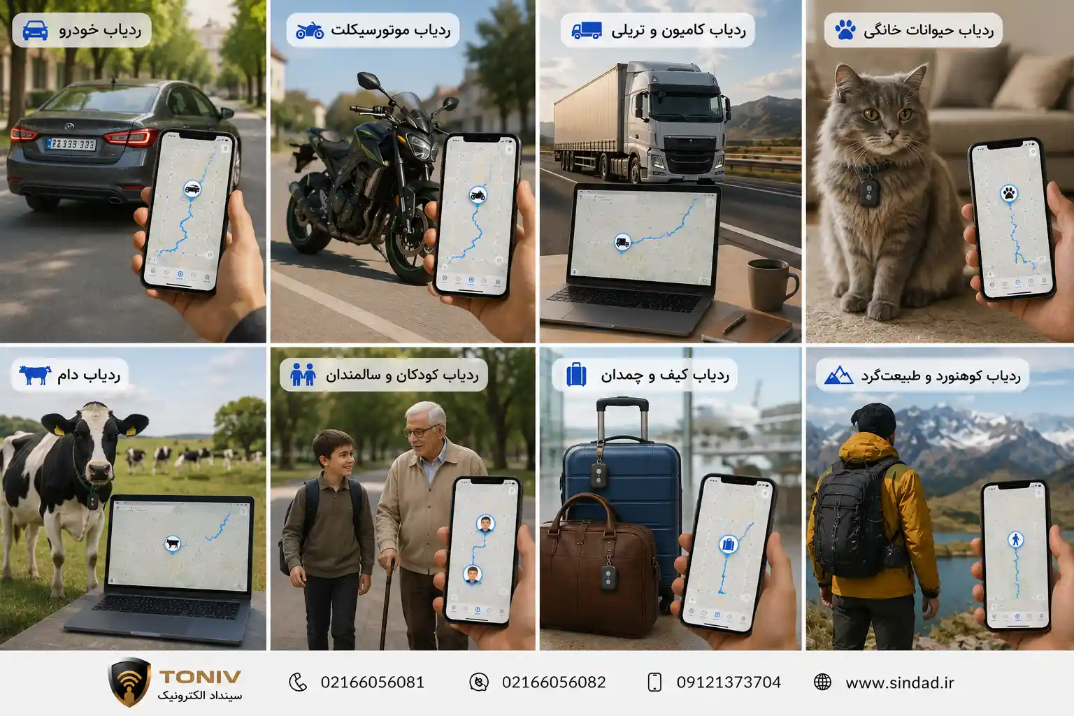 خرید ردیاب 