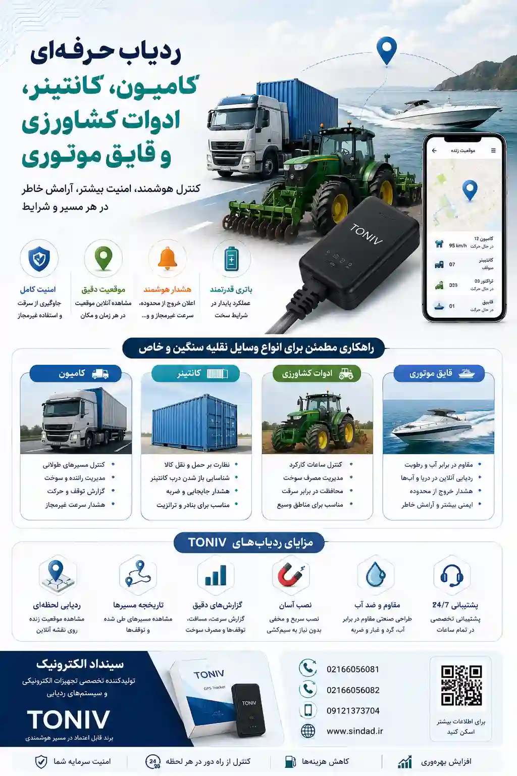 مشخصات ردیاب کامیون