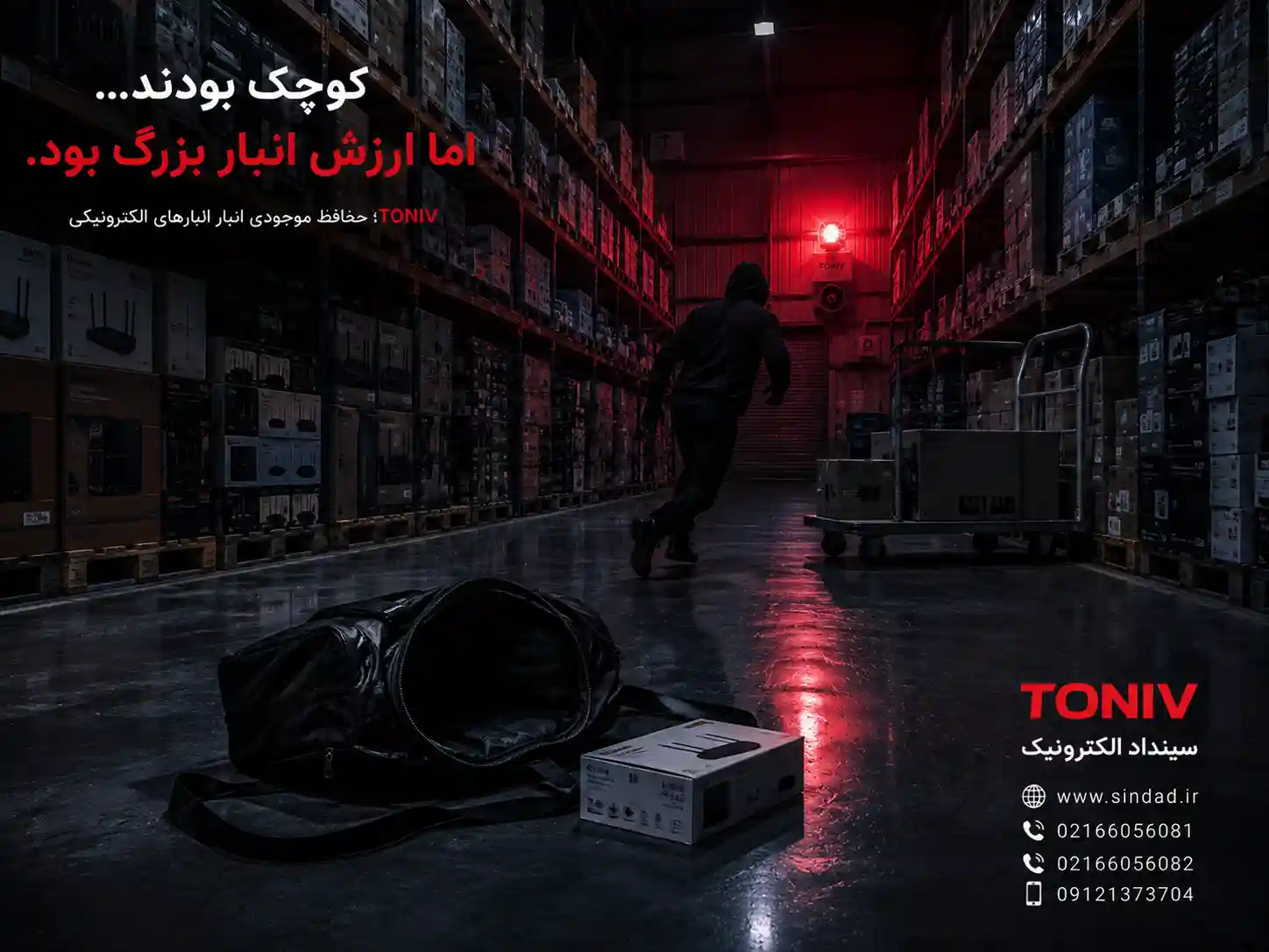 دزدگیر برای انباری
