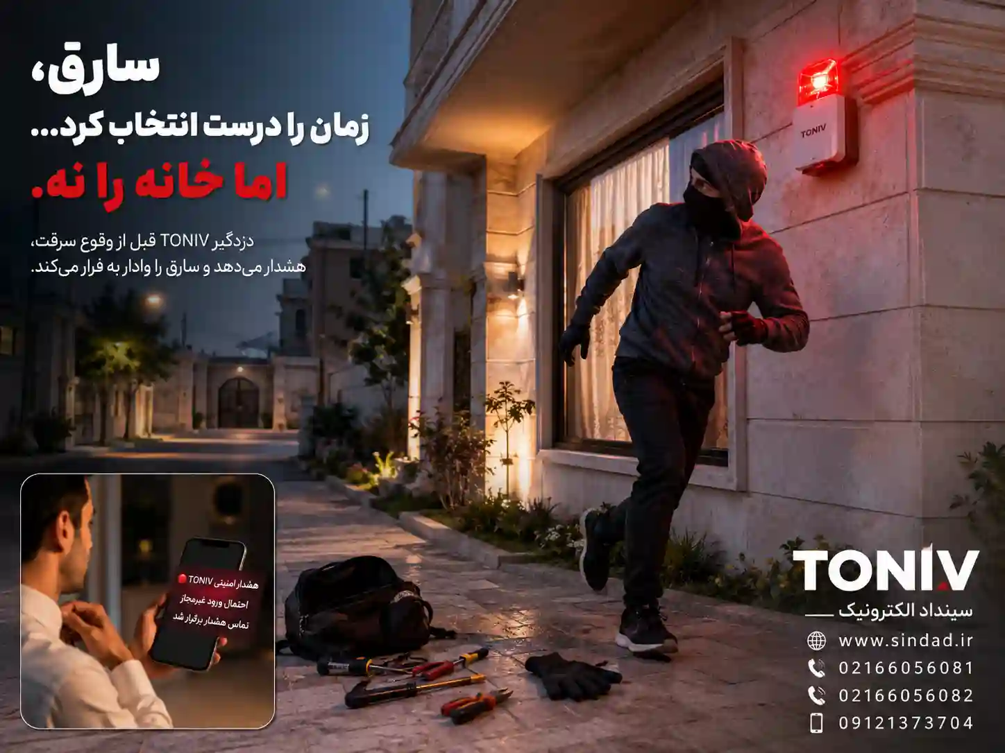 بهترین دزدگیر ویلا