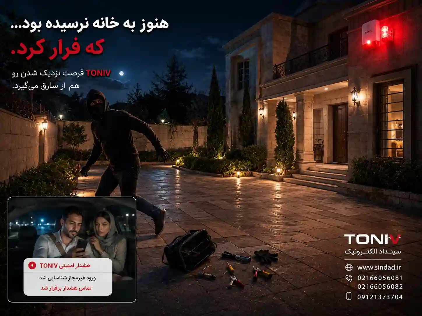 خرید دزدگیر اماکن