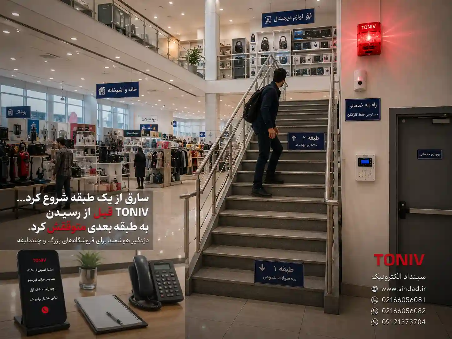 دزدگیر فروشگاه زنجیره ای