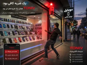 خرید دزدگیر ارزان مغازه