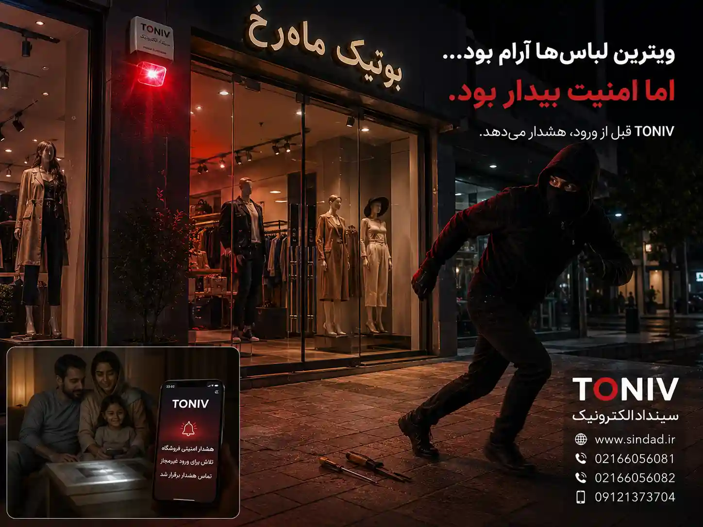 دزدگیر برای انبار پوشاک و پارچه