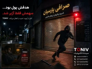 دزدگیر اماکن مغازه
