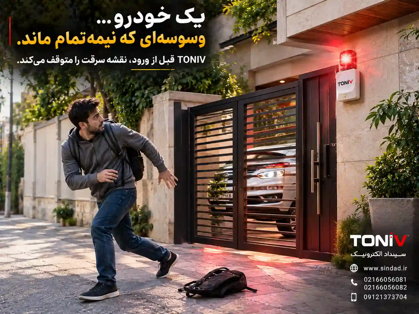 قیمت دزدگیر باغ