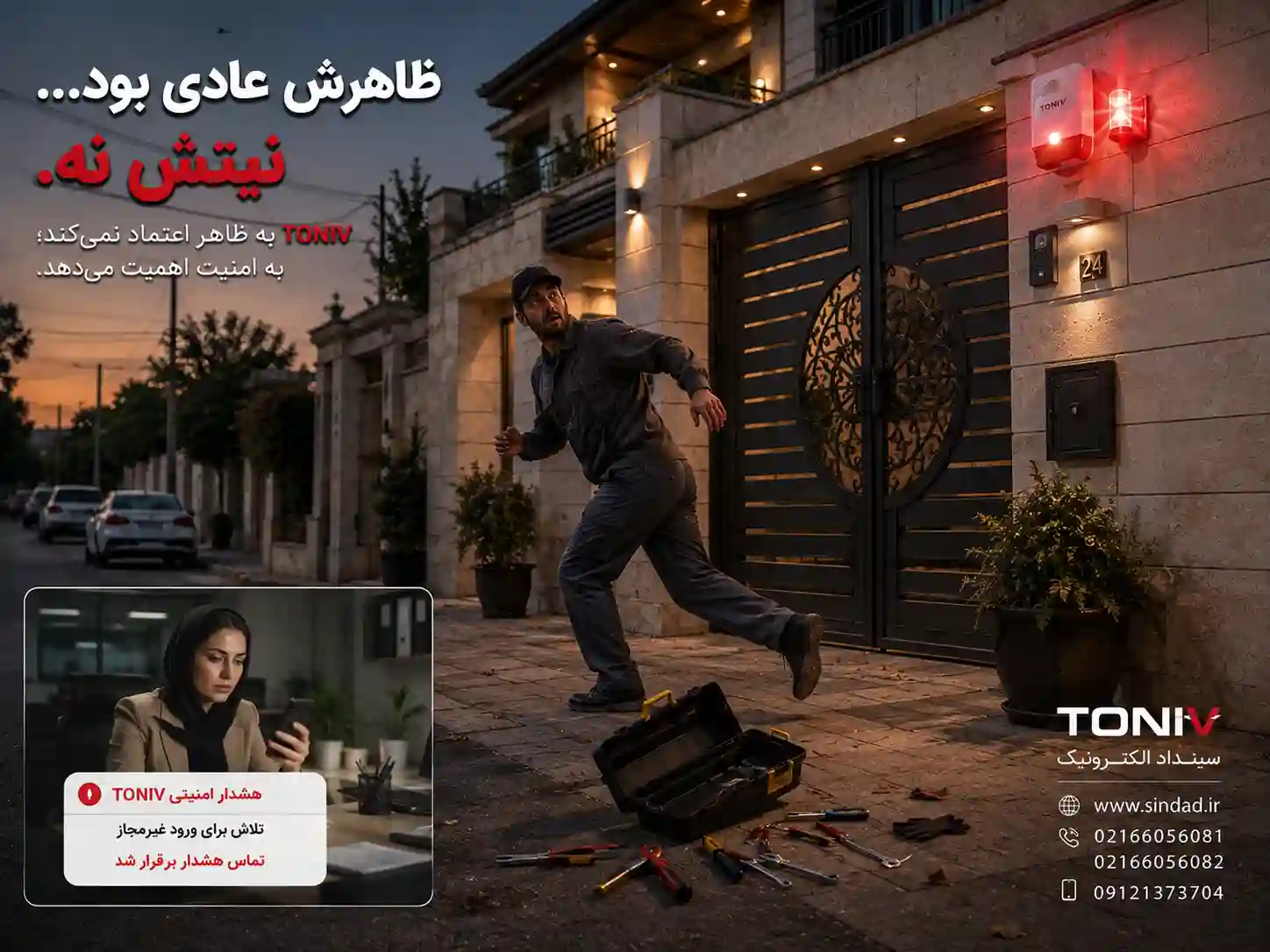 دزدگیر باغ