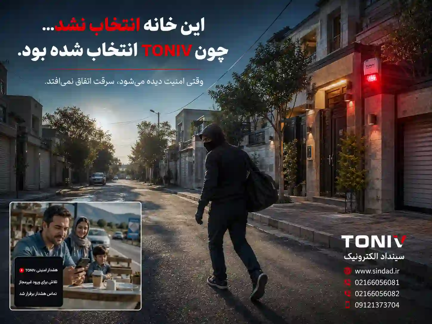 دستگاه دزدگیر منزل 