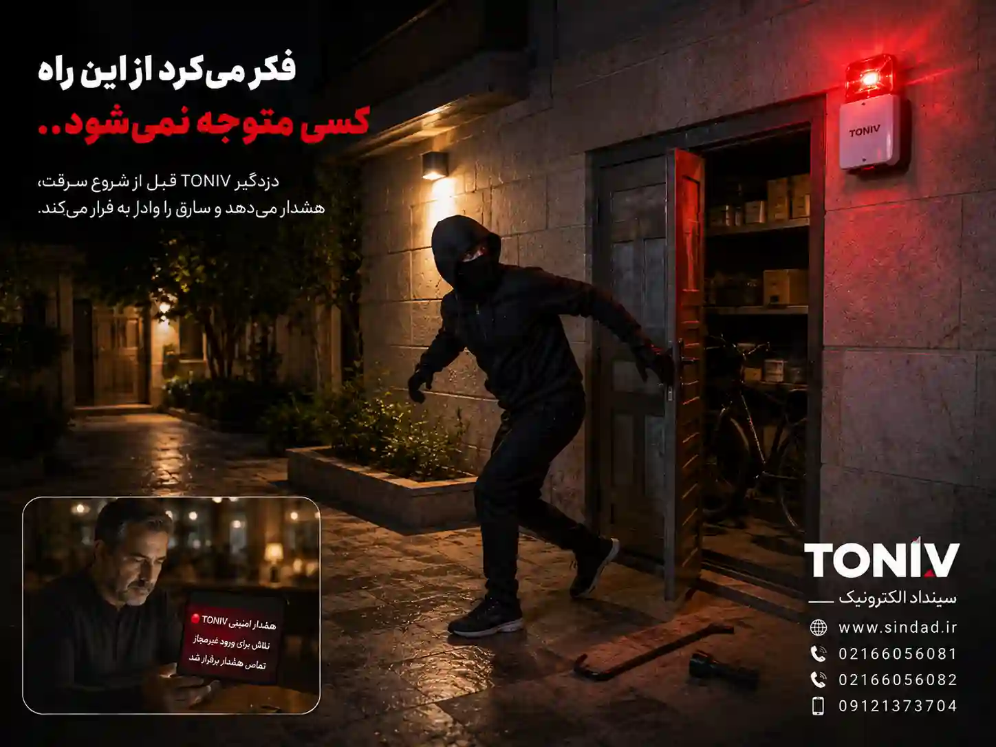 پک دزدگیر منزل