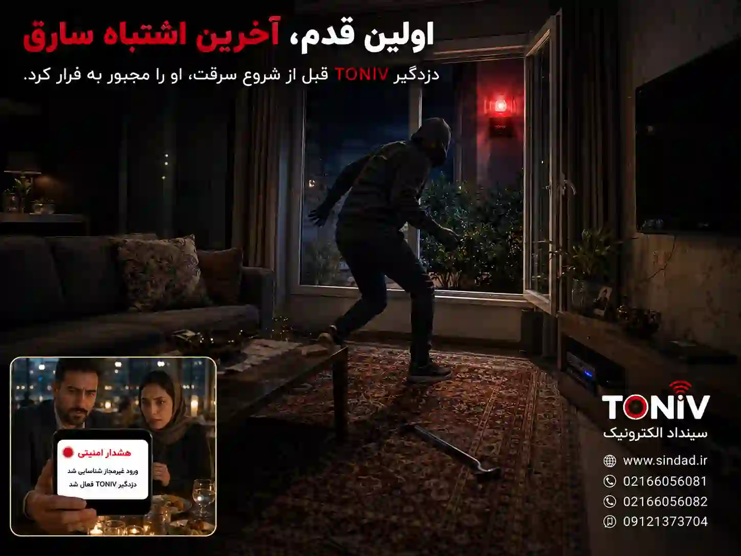 فروش دزدگیر منزل 