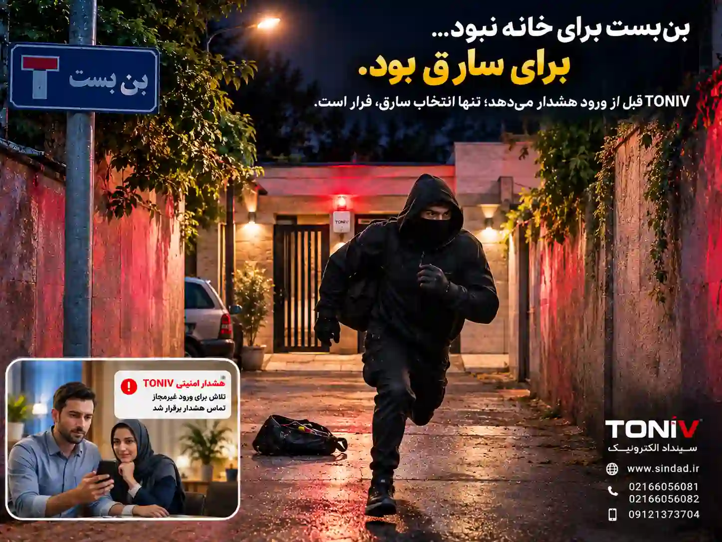 دوربین و دزدگیر منزل 