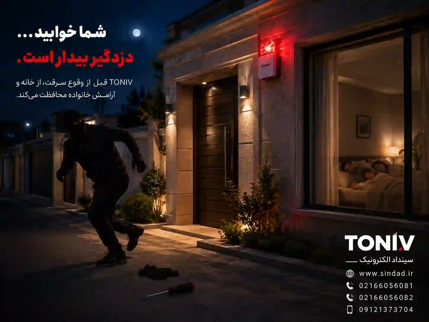 پکیج دزدگیر منزل 