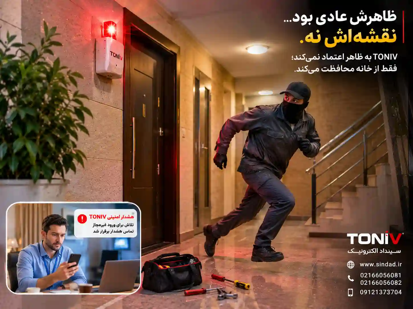 پکیج دزدگیر اماکن