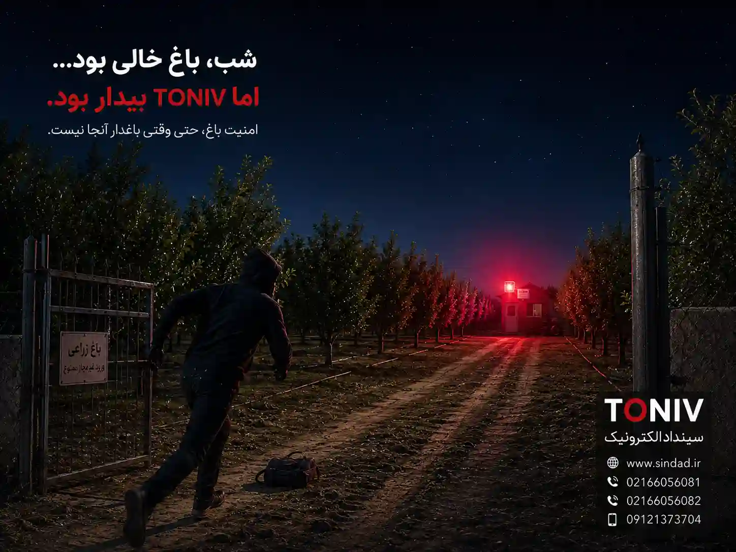 دزدگیر ایرانی اماکن