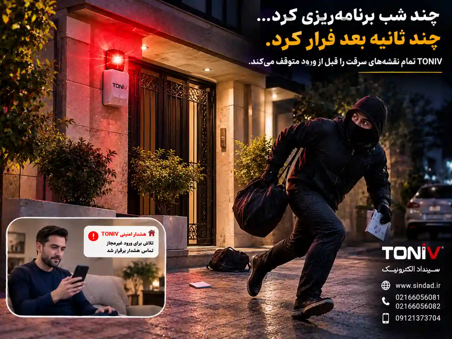 دزدگیر باغ بدون برق