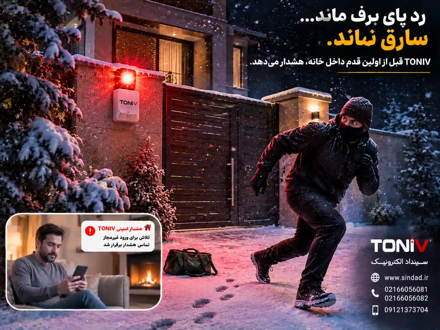 خرید دزدگیر باغ بدون برق