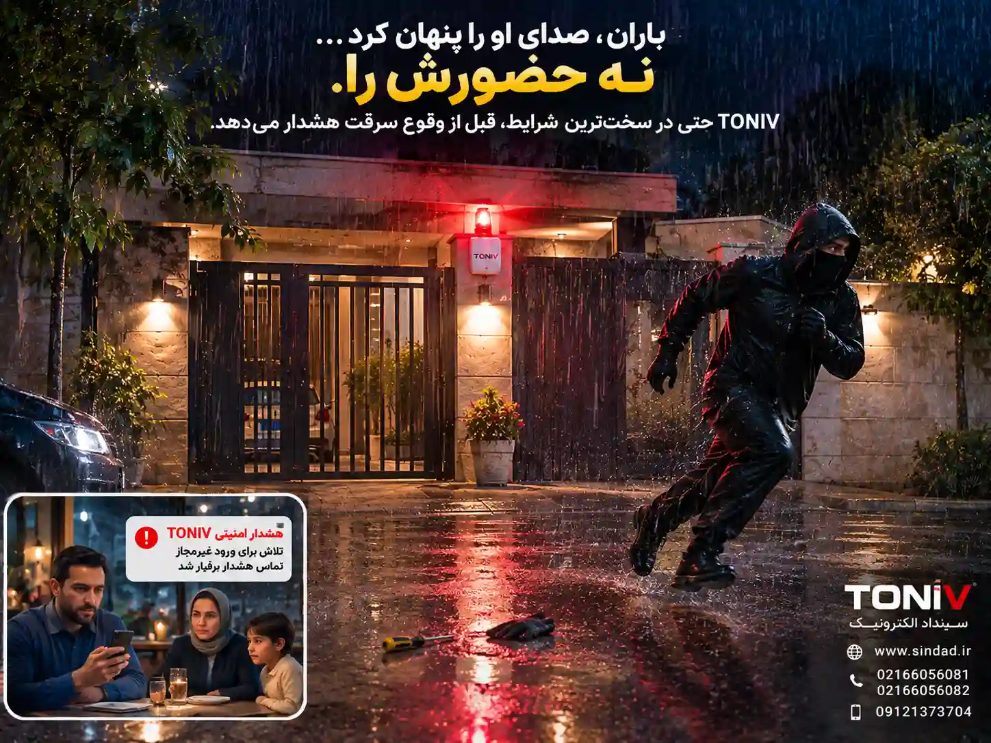 خرید دزدگیر محوطه باز