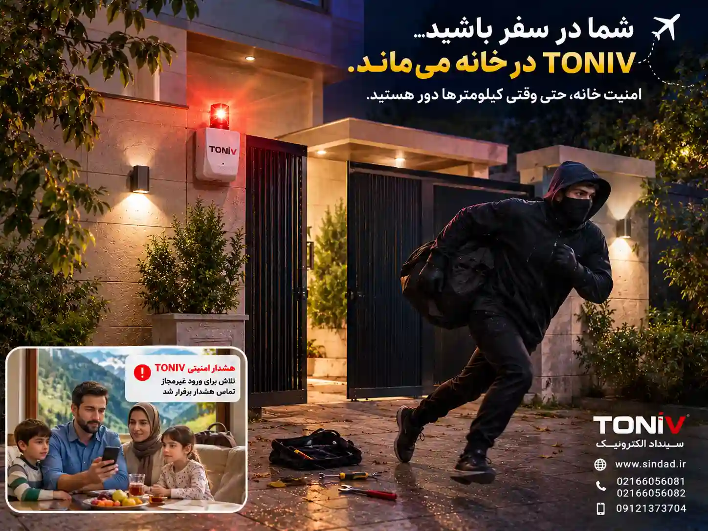 دزدگیر محوطه باز