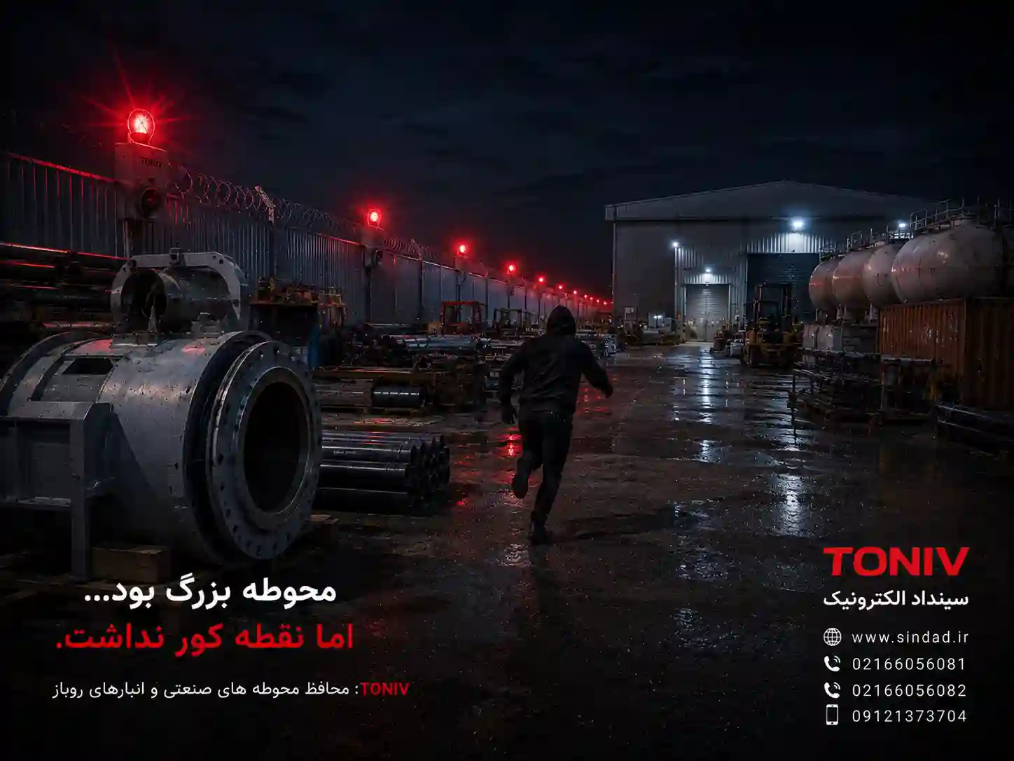 پک آماده دزدگیر انبار