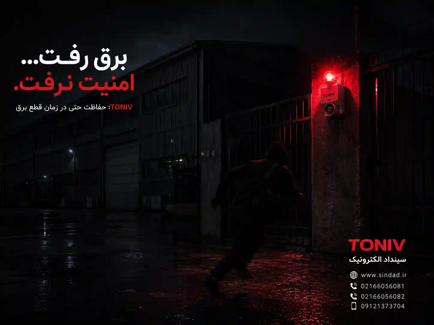 دزدگیر انبار با کنترل از راه دور