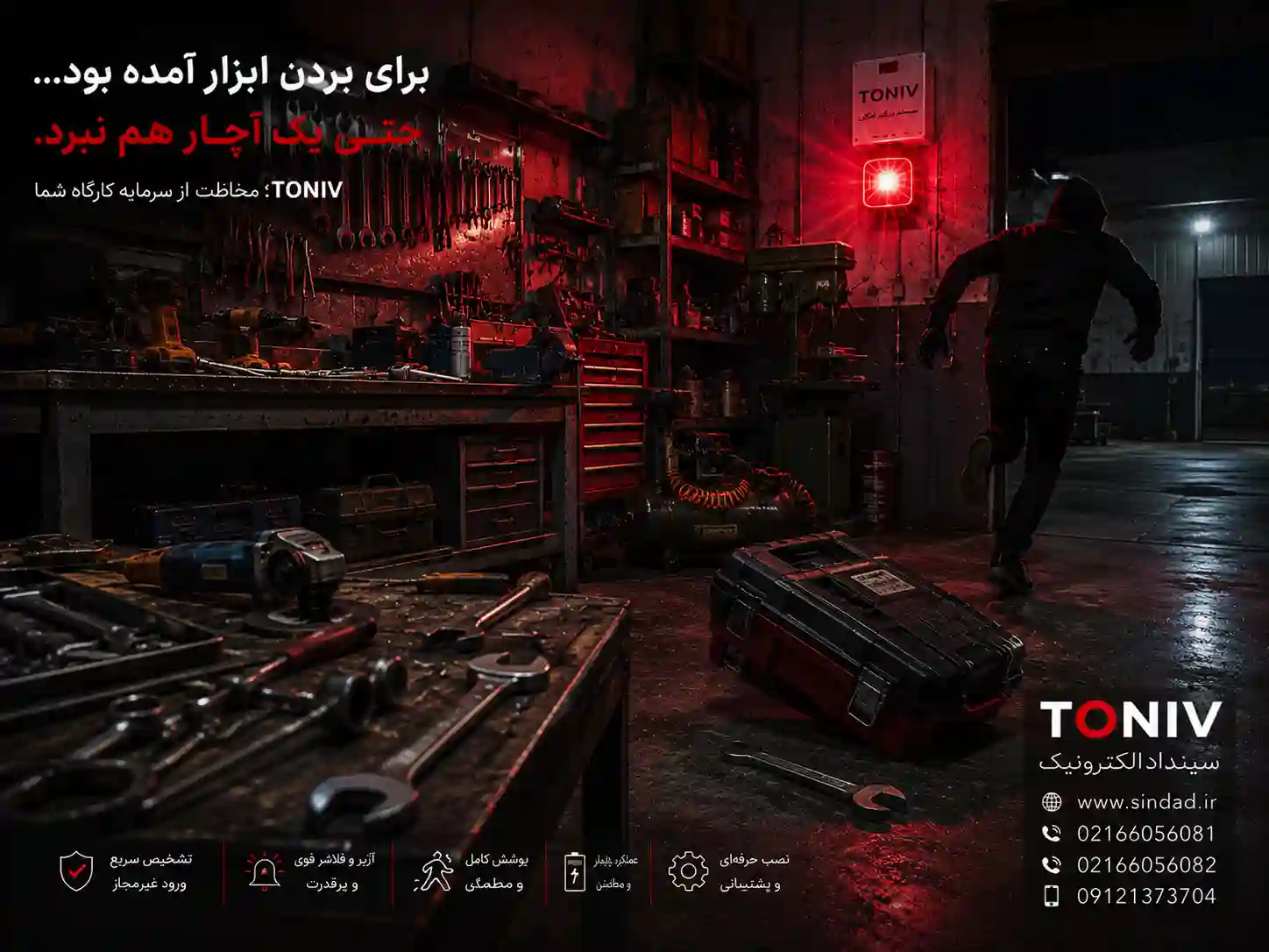 پکیج دزدگیر منزل