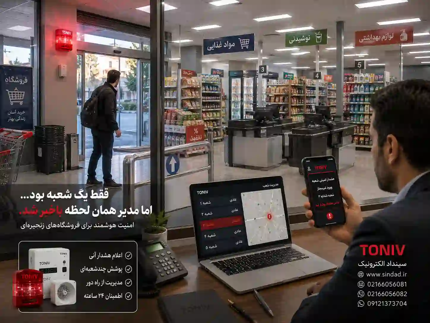 دزدگیر مغازه