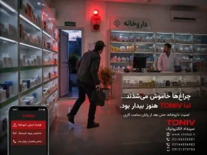 دزدگیر برای مغازه