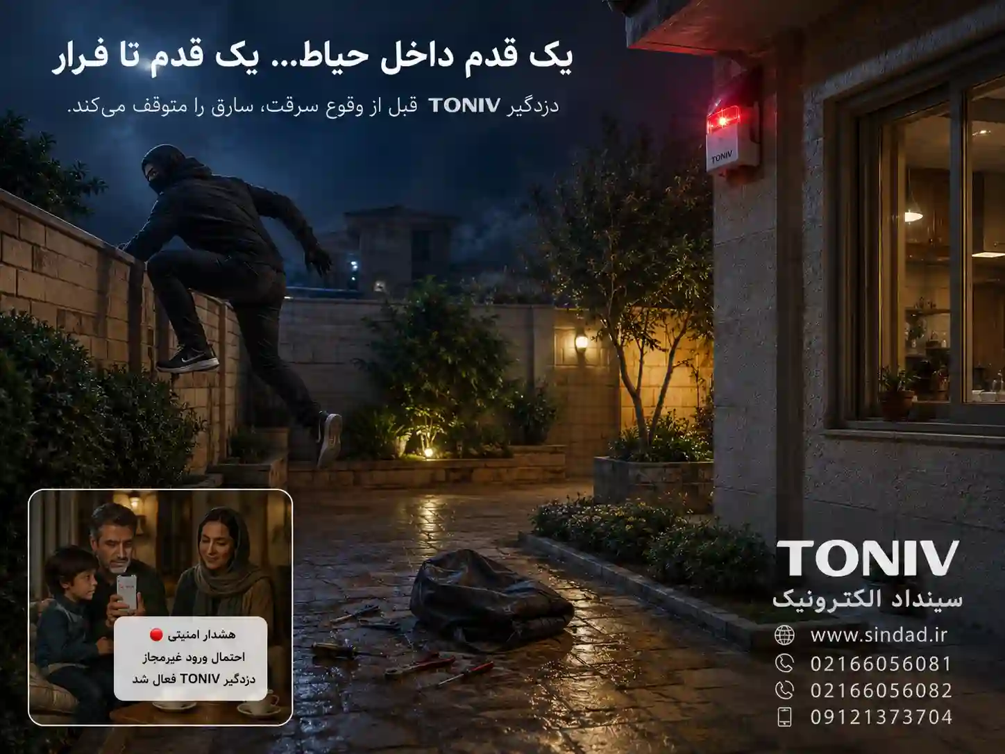 خرید دزدگیر خورشیدی برای باغ