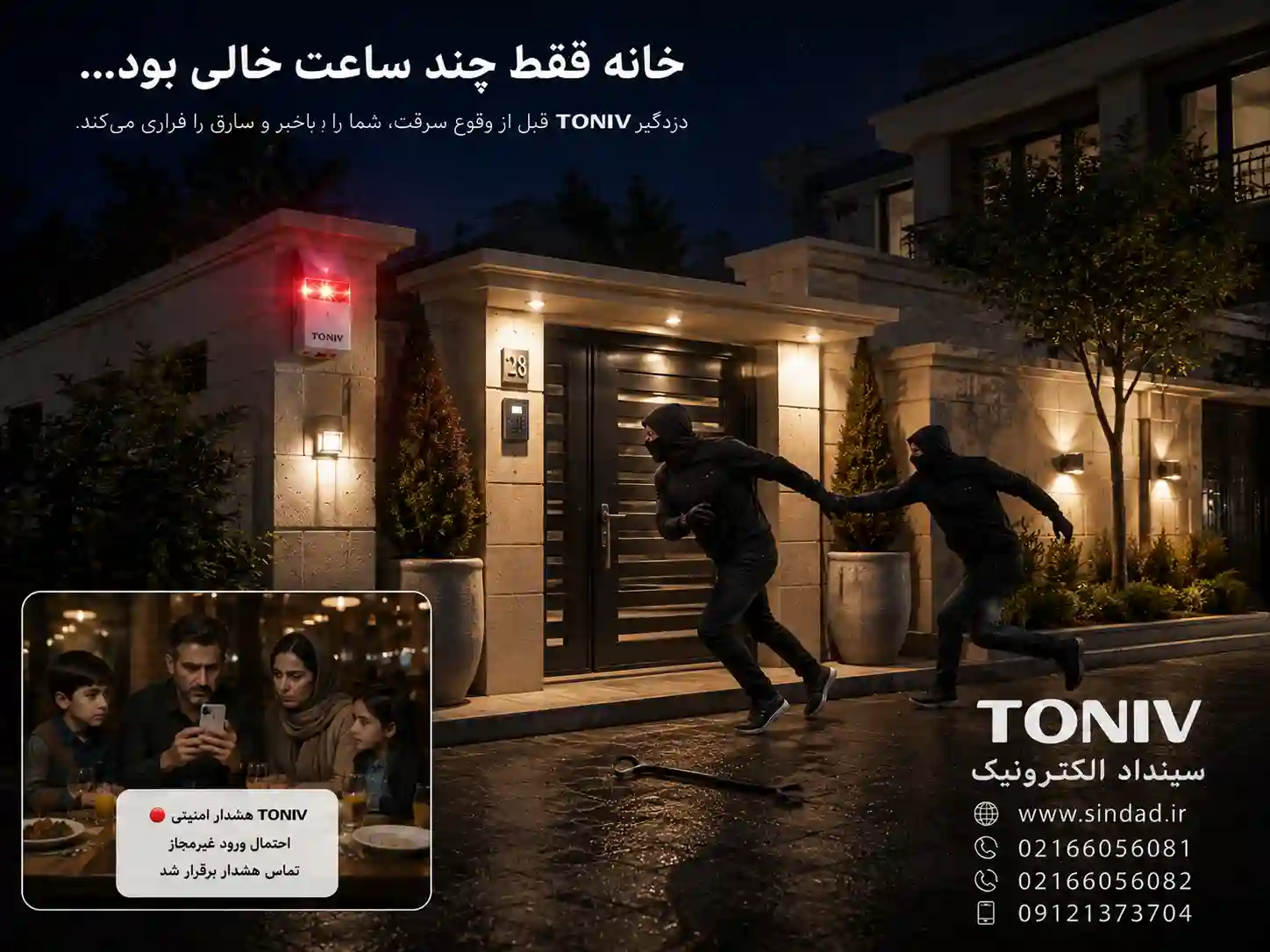 دزدگیر خورشیدی برای باغ