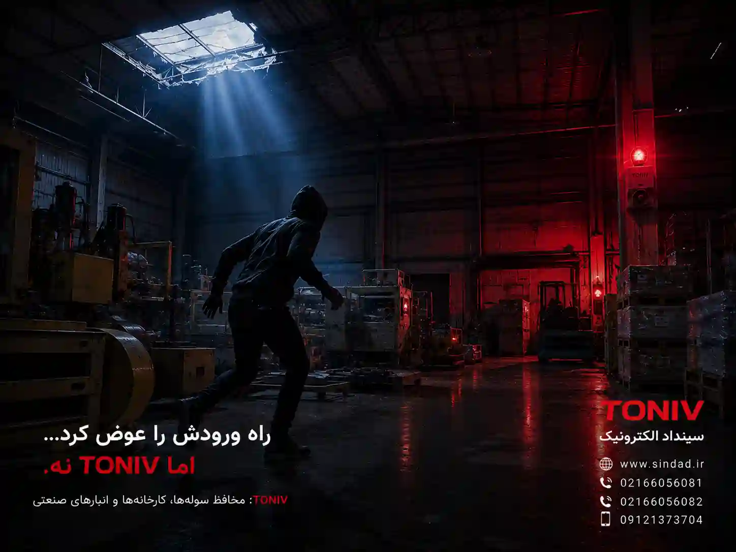 خرید دزدگیر درب انباری