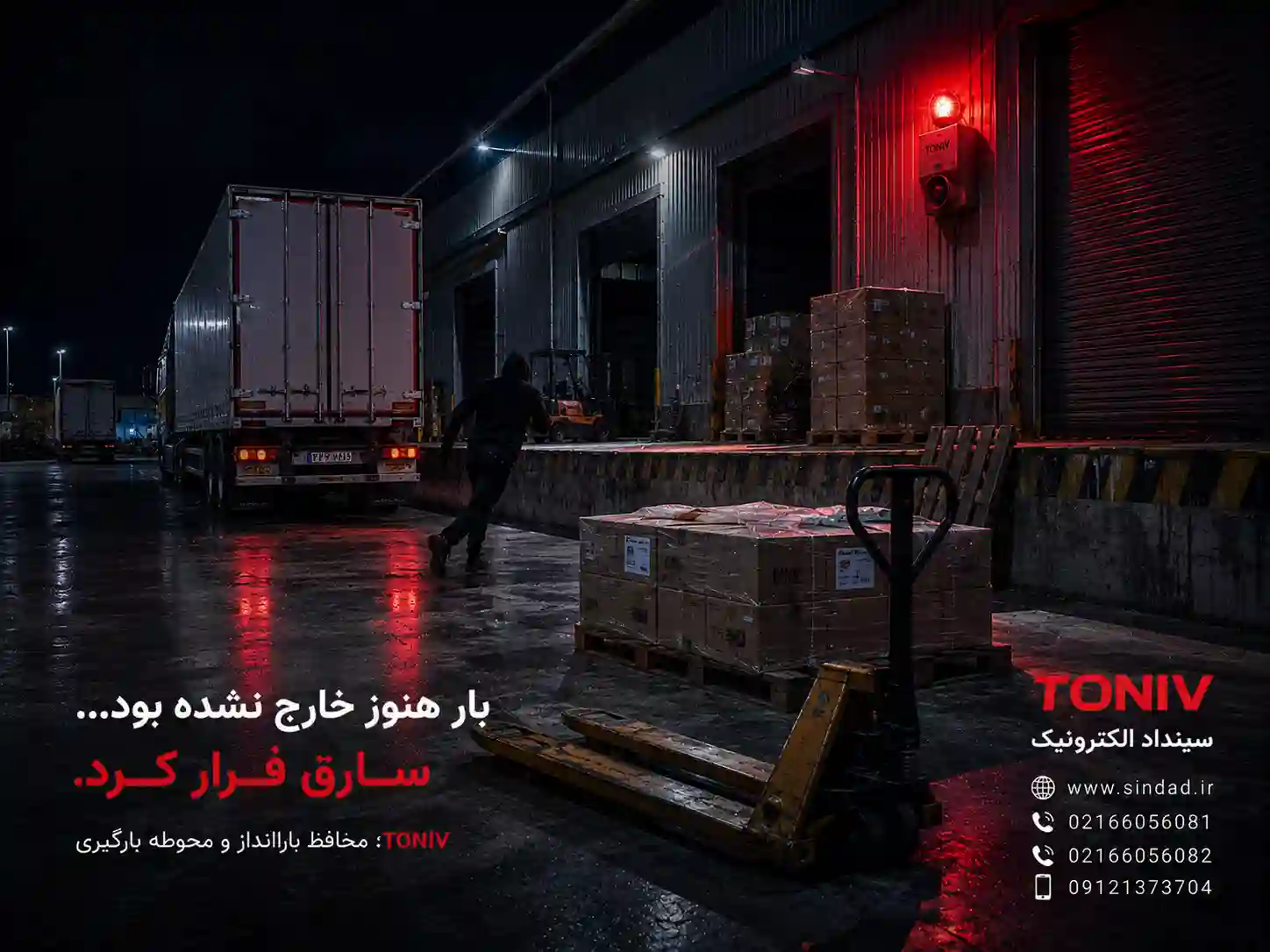دزدگیر درب انباری