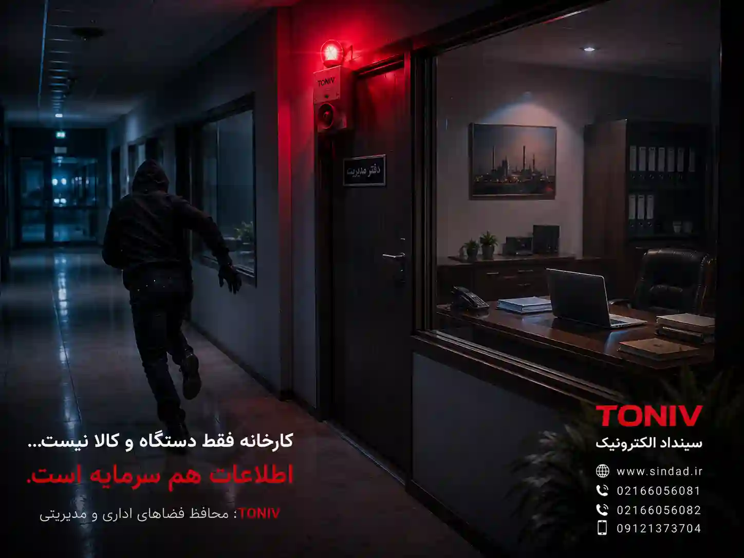 دزدگیر مناسب انبار