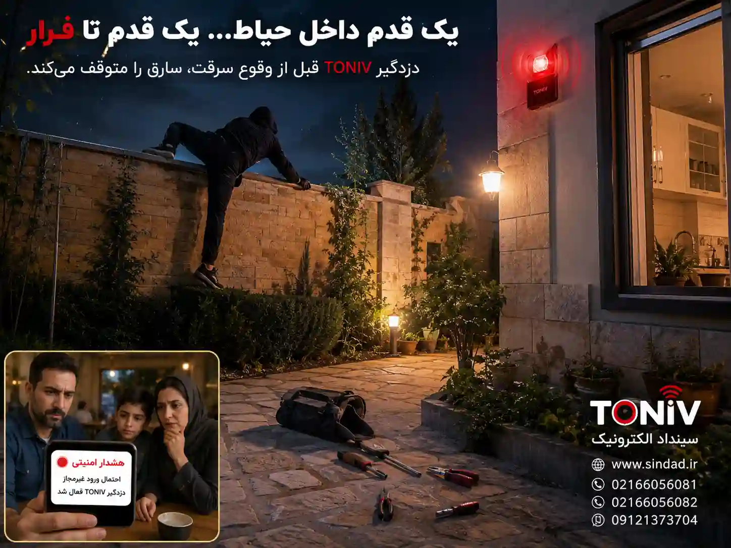 بهترین دزدگیر باغ