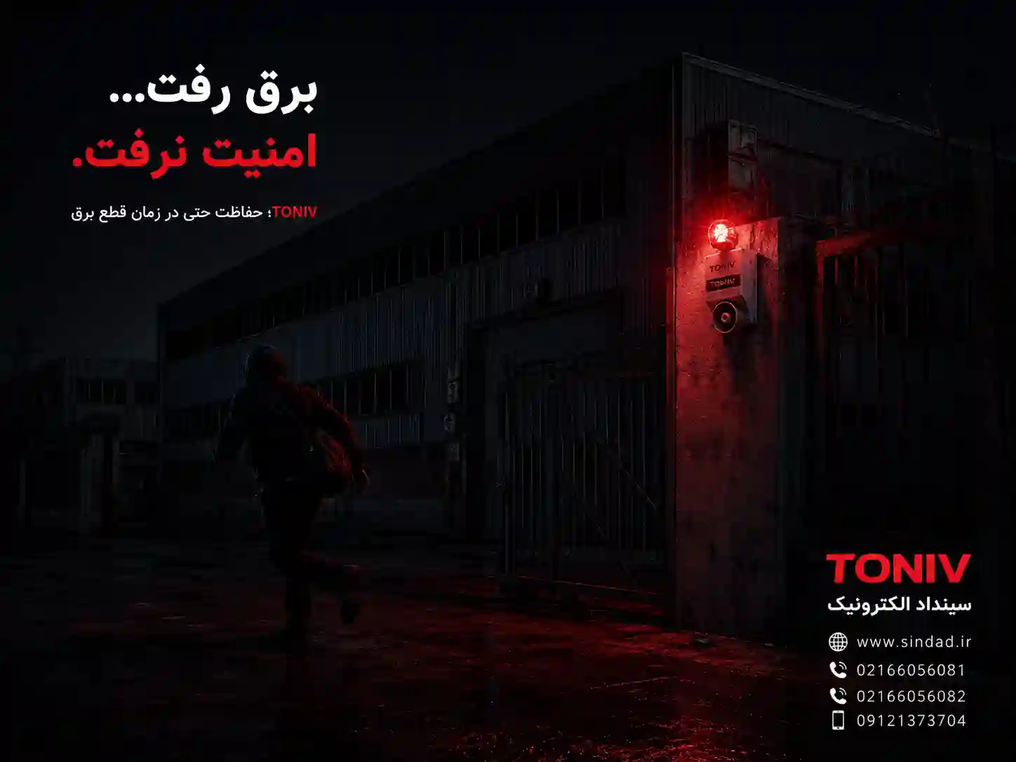 خرید بهترین دزدگیر انبار