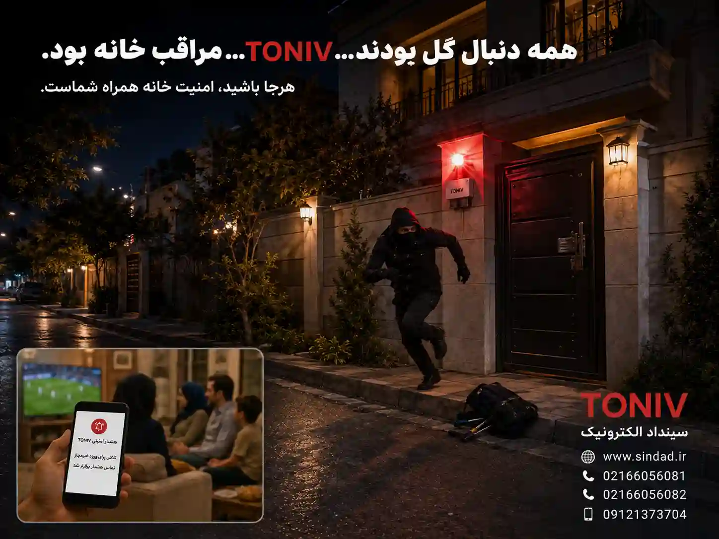خرید دزدگیر ویلایی
