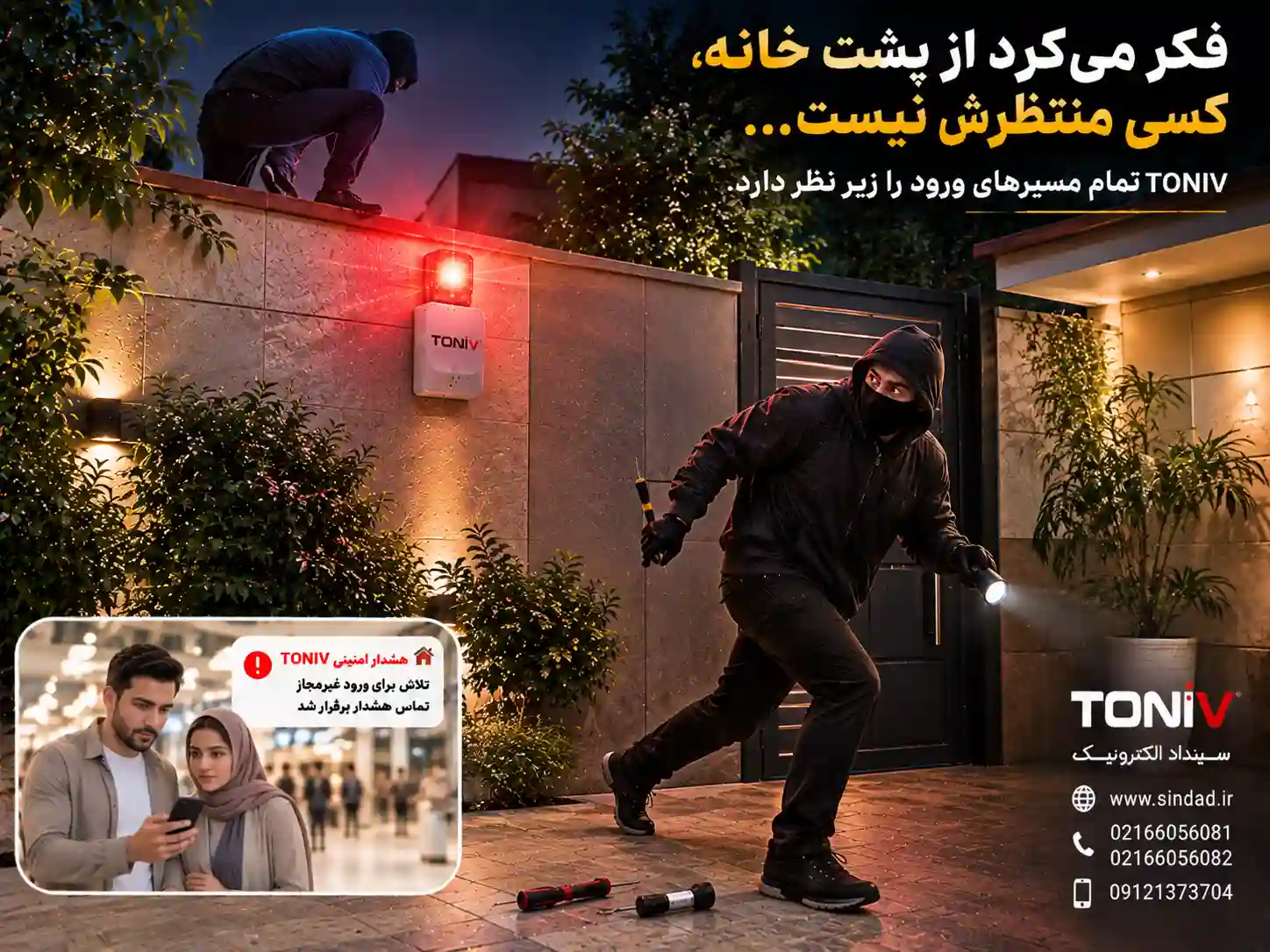 دزدگیر باغ ویلا