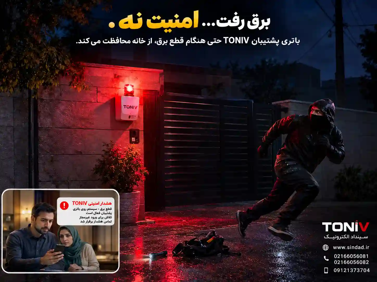 دزدگیر خانه ویلایی