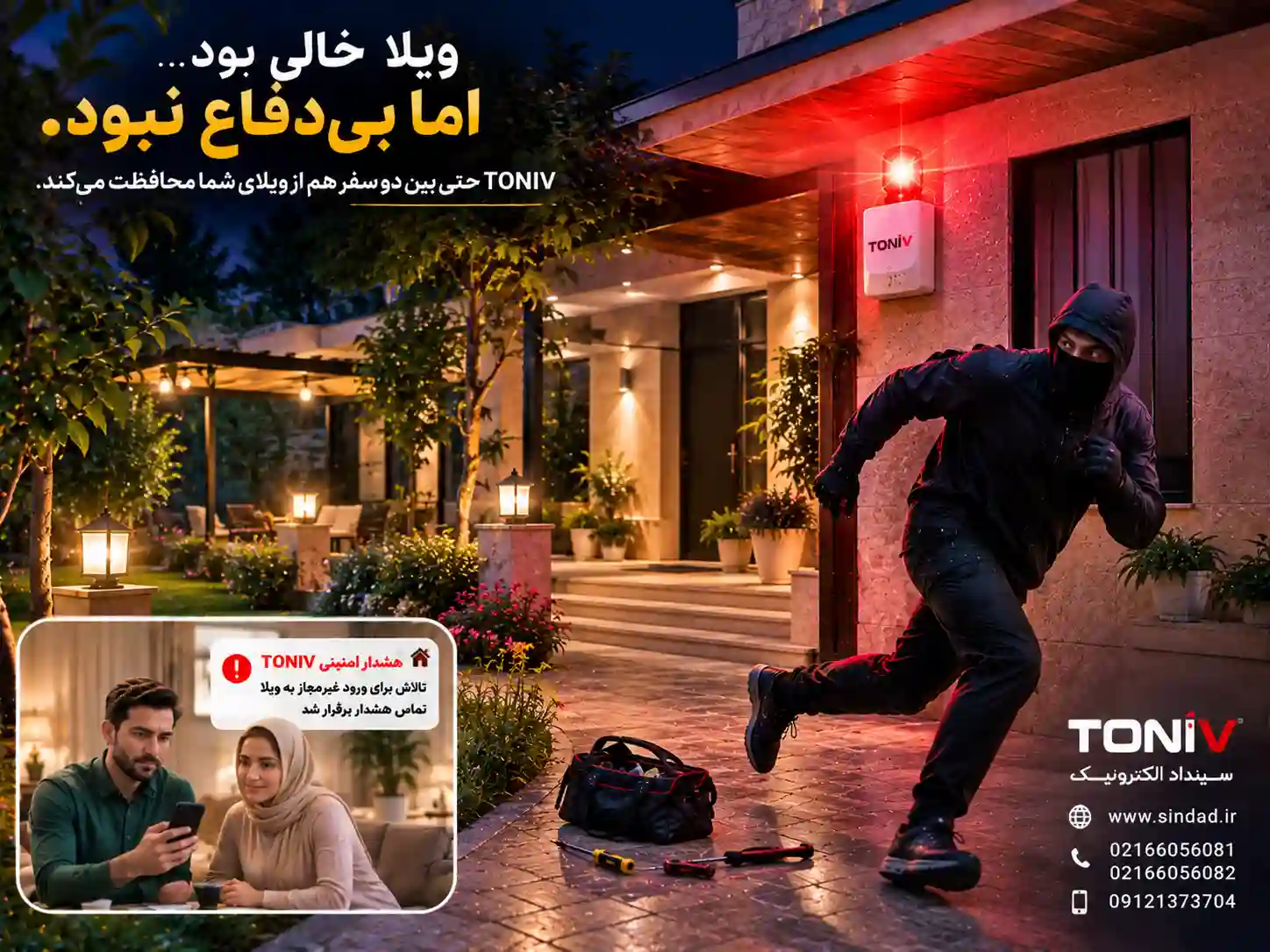 خرید دزدگیر باغ ویلا