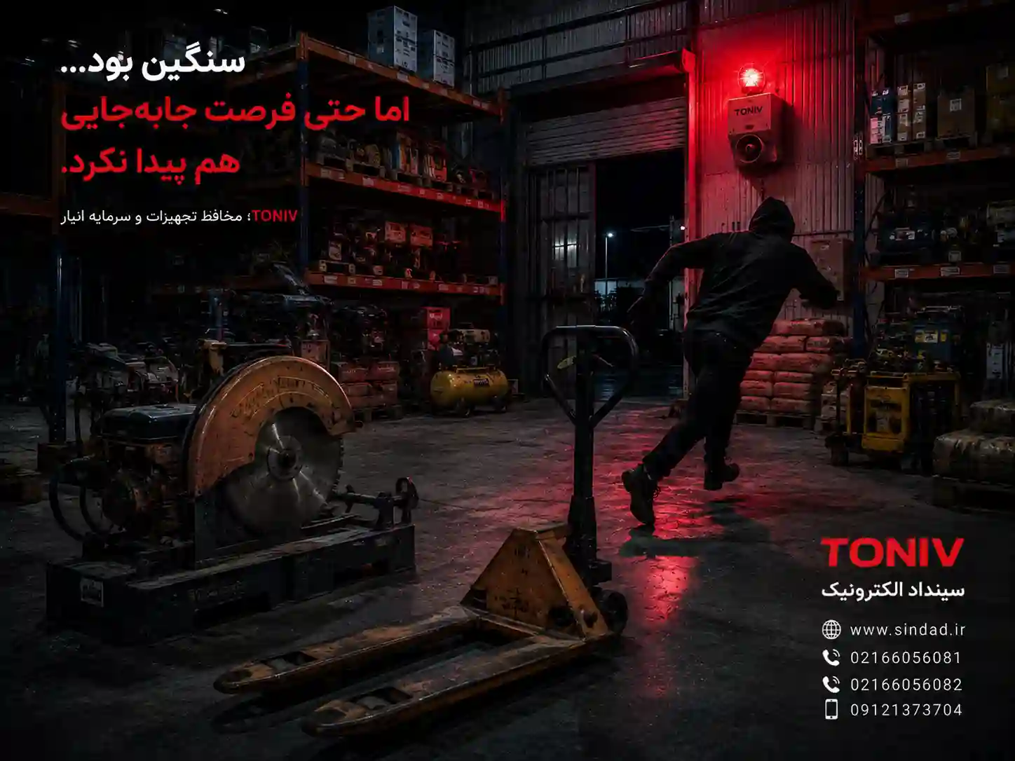 خرید دزدگیر انبار