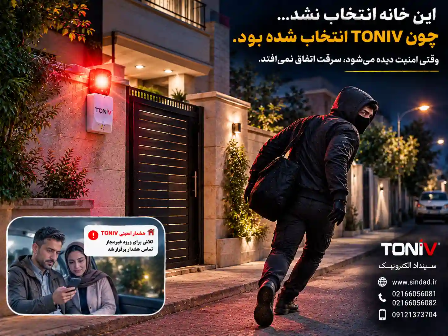 خرید سنسور دزدگیر حیاط